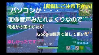 PC版【Fortnite 】画質音声がみだれております・・なので閲覧ご注意下さい＞＜