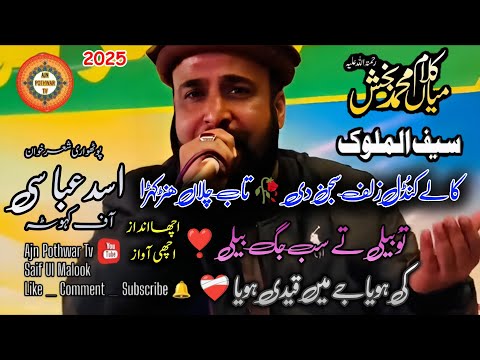 Pothwari Sher Saif Ul Malook Asad Abbasi 2025 | kale kundal zulf Sajan Di | awi awi na | Gujar Khan