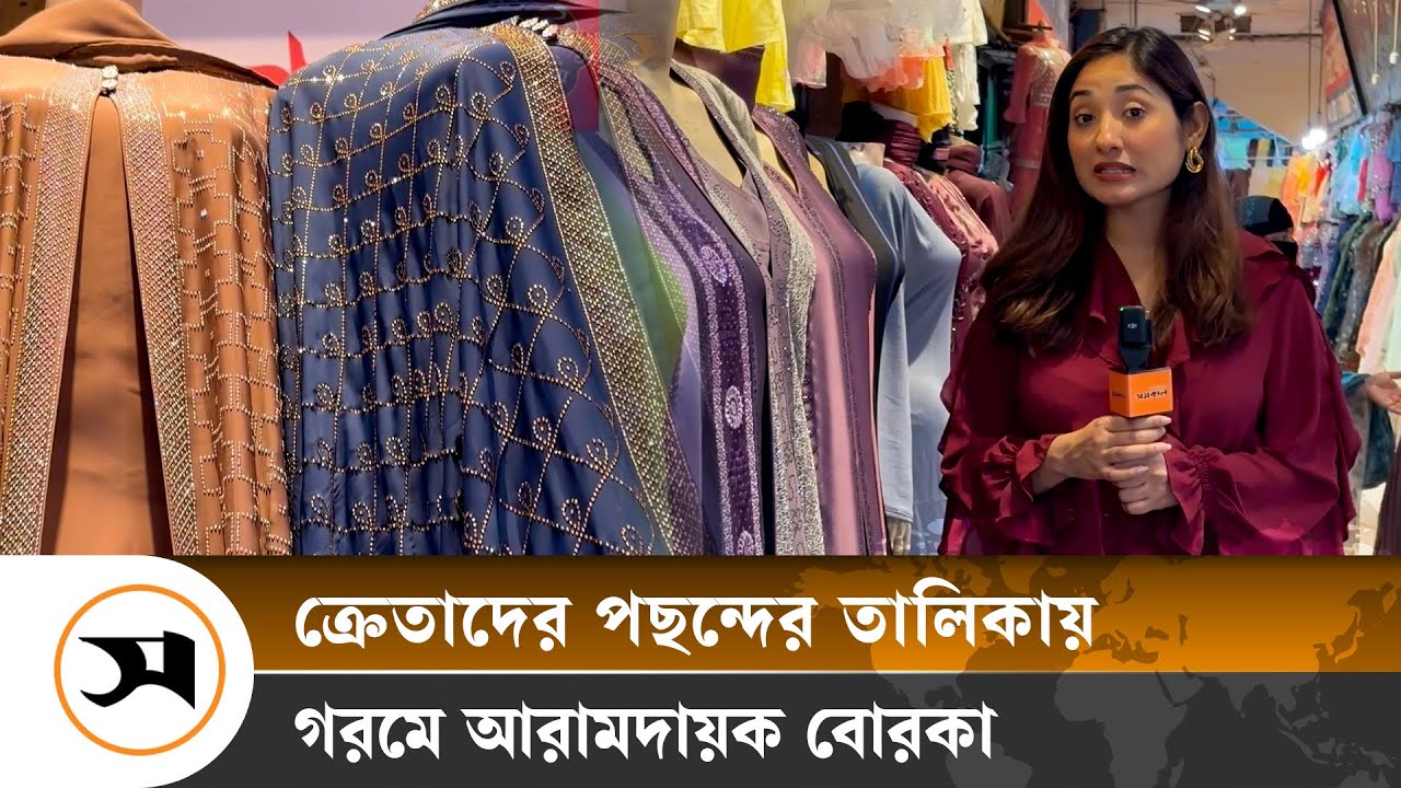 জমকালো বোরকায় ঈদ হবে পরিপূর্ণ