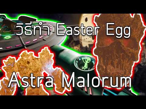 Call of Duty: Black Ops 7 - วิธีทำ Easter Egg ด่าน Astra Malorum