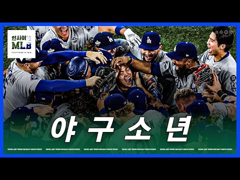 월드시리즈 7차전에서 보여준 야마모토의 낭만