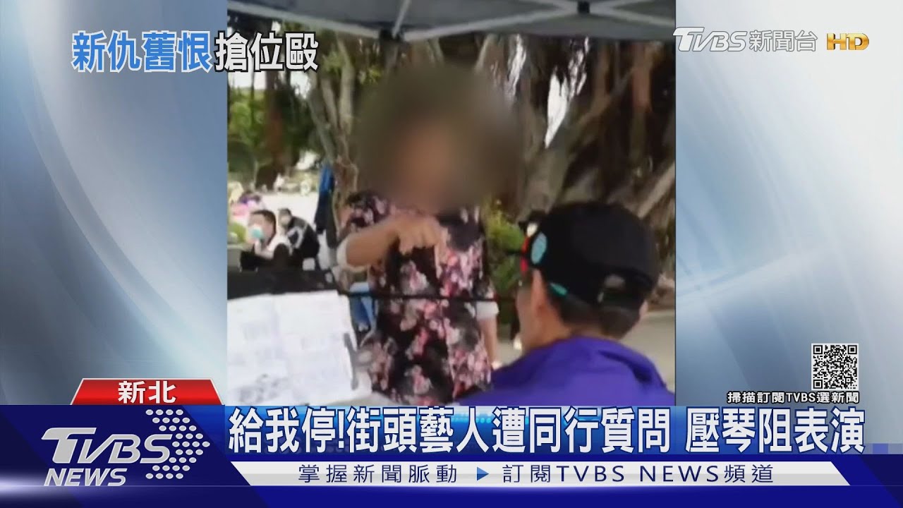 給我停！街頭藝人遭同行質問　壓琴阻表演