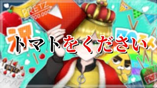 【オリジナル曲】トマトの歌をプロに作ってもらって歌ってみたwwwwwwwww【70万突破記念】