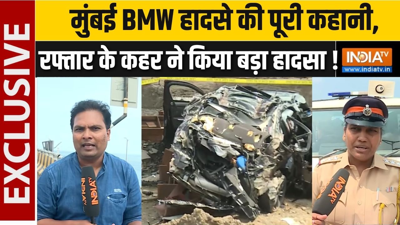 BMW Car Accident : मुंबई BMW हादसे की पूरी कहानी, रफ्तार के कहर ने क?