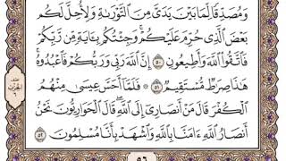 سورة آل عمران تلاوة حدر ماهر علوان