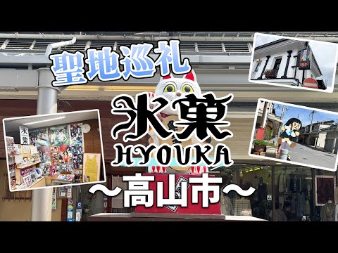 Gifu Prefectural Hida High School (Kamiyama High School) Video