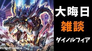 【遊戯王マスターデュエル】雑談しながらデュエル!!  ダイノルフィア多め【ランクマ】