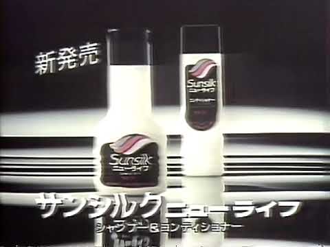Sunsilk New Life (v.B) 15s - Japan, 1983