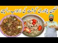 Peshawari Namkeen Gosht | Easy and Delicious Recipe | نمکین گوشت بنانے کا طریقہ | BaBa Food RRC