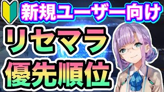 【#ヘブバン】新規ユーザー向け。リセマラ優先順位(※ネタバレあり) 【ヘブンバーンズレッド】【HEAVEN BURNS RED】