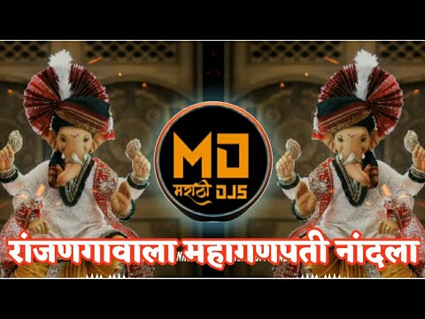 Ranjan Gavala Mahaganpati Nandala | Ganpati Bappa  dj songs | new dj remix