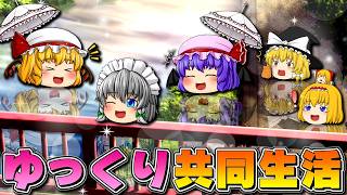 【ゆっくり茶番】魔理沙がゆっくりと暮らしてみた