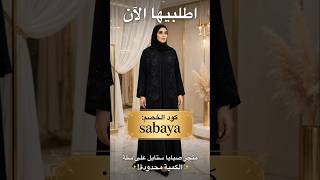 عباية بليزر فاخرة-قماش بليزر كوري اصلي
