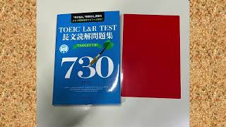 【TOEIC】おすすめの長文問題集#英語学習#TOEIC