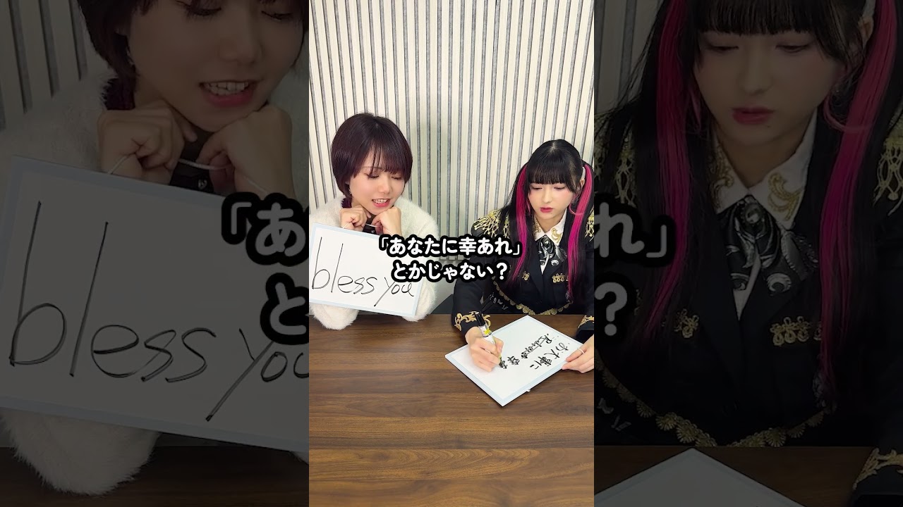 "Bless you" を日本語に訳すと…？