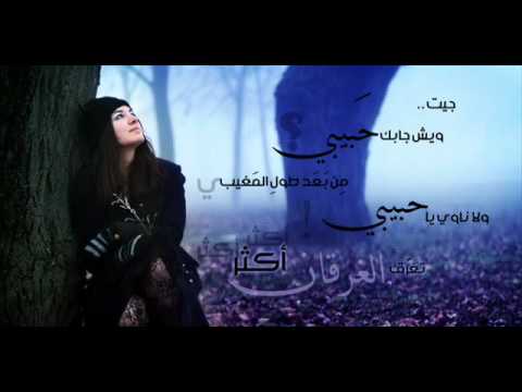 جيت وش جابك حبيبي_ حسين الجسمي_راشد الماجد_2010