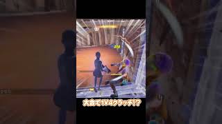 (今更だけど500人記念)大会で1V4クラッチした #フォートナイト #fortnite #フォトナ #aokengames #あおけんゲーム実況 #クラッチ