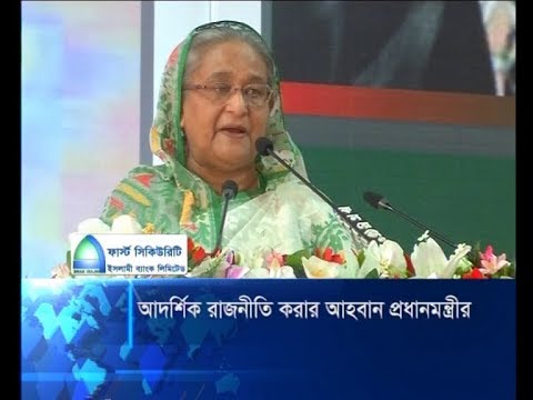যুবলীগ নেতাদের আদর্শিক রাজনীতি করার আহবান প্রধানমন্ত্রীর | ETV News