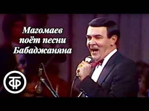 Воспоминания об Арно Бабаджаняне. Концерт Муслима Магомаева (1988)