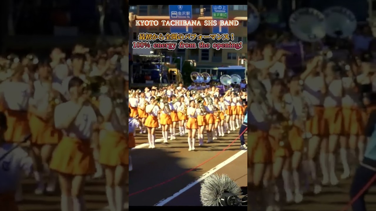 京都橘高校吹奏楽部　 #吹奏楽　#パレード　KYOTO TACHIBANA SHS BAND