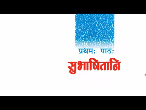 NCERT Class 7 Ruchira — पाठ 1 सुभाषितानि