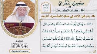 [1061] معلق أبي أسامة: فانصرف رسول الله وقد تجلت [[كتاب الكسوف]]