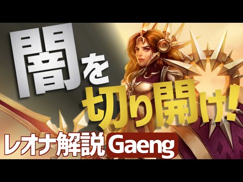 【レオナカイサ vs ルルジンクスBOT】KRチャレのレオナで闇を切り開け！！【DFM Gaeng解説】