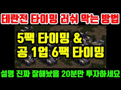 [Protoss Guide] How to Stop Terran Timing Rush at 23 Nexus Start (5-6 Pack Timing)