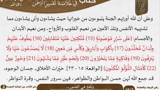 صورة 05 وَنُفِخَ فِي الصُّورِ… من كتاب تيسير اللطيف المنان للسعدي \ كبار العلماء