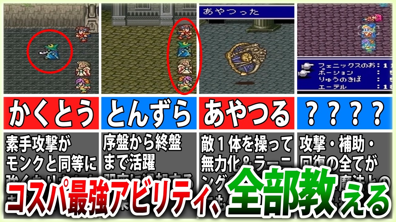 【FF5】少ないABPで習得できるのに強い！コスパ最強アビリティ4選【ゆっくり解説】