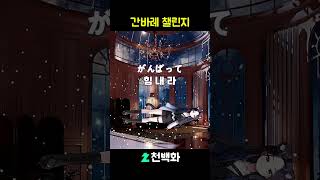 누워서 간바레 챌린지 #vtuber #버튜버