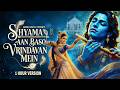 Shyama Aan BasoVrindavan Mein श्यामा आन बसों वृन्दावन मे