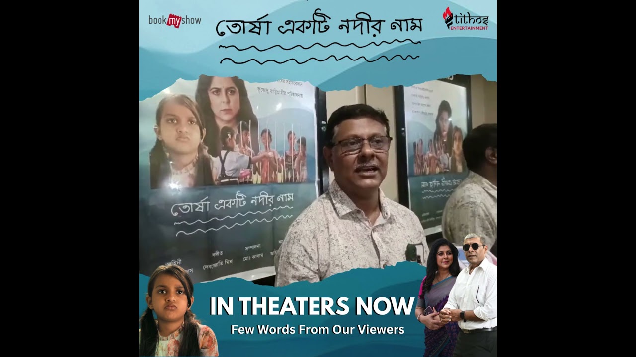Torsha Ekti Nodir Nam  #torshaektinodirnaam #tithosentertainment #bengalicinema