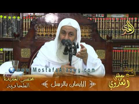  العقيدة الطحاوية _ الإيمان بالرسل 