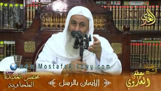 العقيدة الطحاوية _ الإيمان بالرسل