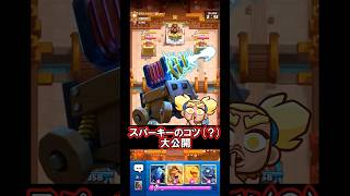 【クラロワ】スパデッキの秘密を暴露します🔥#クラロワ #clashroyale #sparky