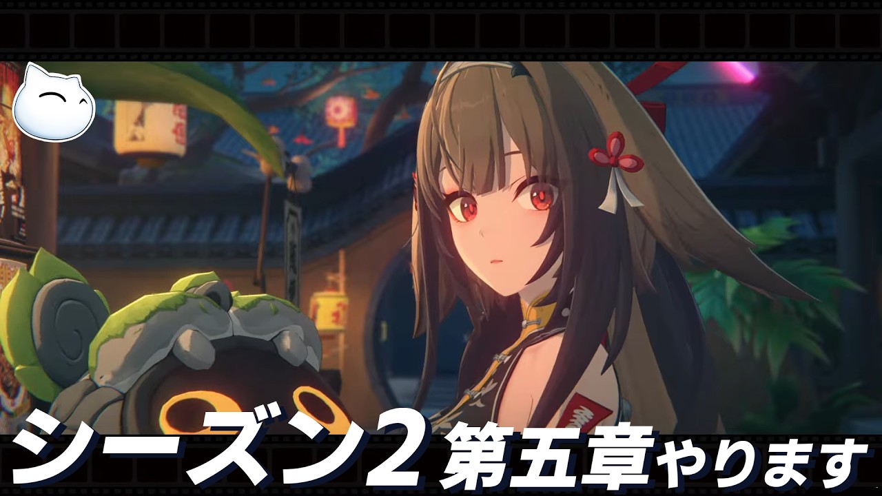 【ゼンゼロ】妄想エンジェルに会うべく復帰しました。シーズン2 第五章 続きから「遥かなる深淵に臨めども」を初見でします【Zenless Zone Zero】