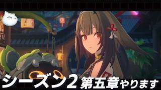 【ゼンゼロ】妄想エンジェルに会うべく復帰しました。シーズン2 第五章 続きから「遥かなる深淵に臨めども」を初見でします【Zenless Zone Zero】