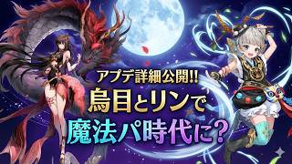 【セブンナイツリバース】烏目とリンで魔法パ時代到来か⁈