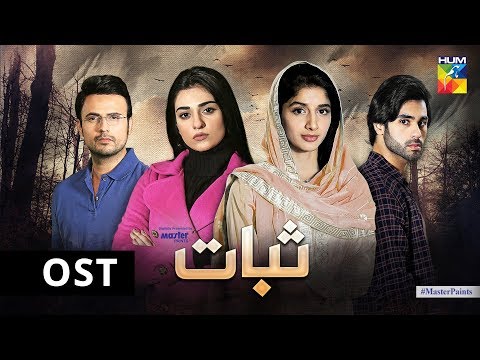 Sabaat | OST | HUM TV | Drama