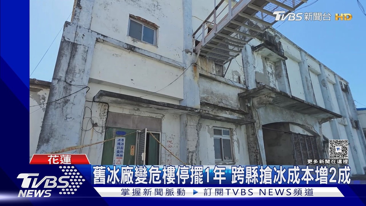 影音/花蓮漁港製冰廠停擺!220艘漁船「沒冰用」 跨縣購冰成本暴增