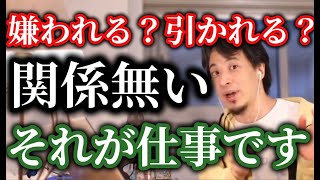 ひろゆきそれが仕事です、誰も好かれたいと思いませんので無駄話は必要ありません【ひろゆき/切り抜き】字幕付き