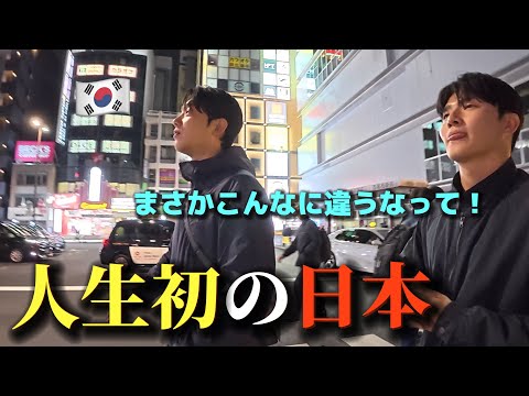 【人生初の日本】 初めて日本に来た韓国人が初日から衝撃！まさかこんなに違うなんて！