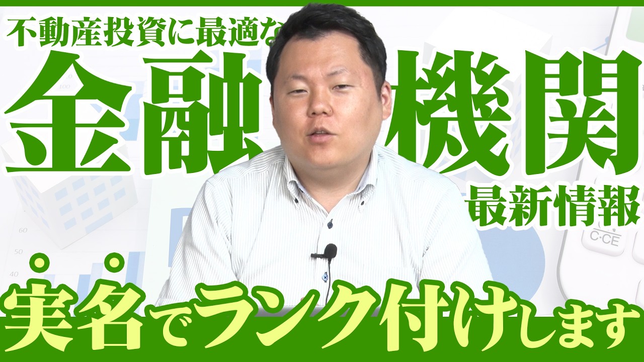金融機関の最新情報が丸わかり！？この市況だから知ってほしい内容をお伝えします！！