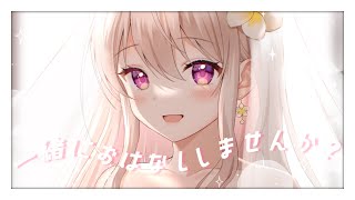 [ 雑談 ]  夜の癒される波音といっしょにゆったりおしゃべり⟡.·ラジオ感覚できいてね