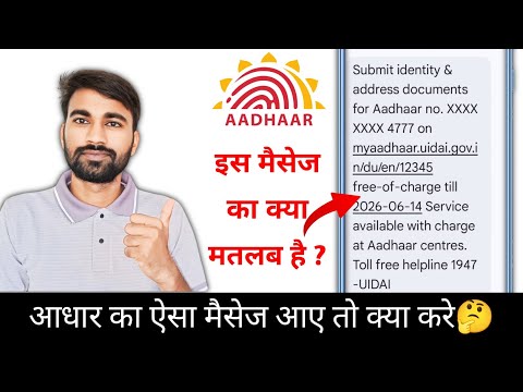 Submit Identity & Address Documents For Aadhar No. Ka Kya Matlab Hai | Aisa Message Aaye To Kya Kare