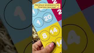 Навчально-розвиваюча настільна гра "Розв'яжи приклади" 