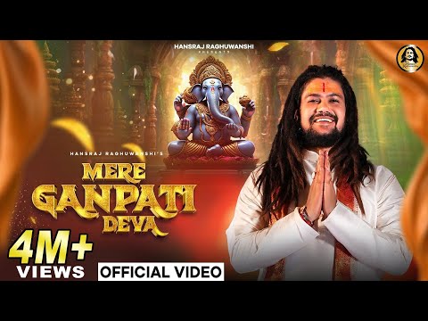 मेरे गणपती मेरे देवा लिरिक्स