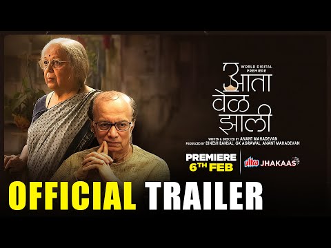 Aata Vel Zaali | Official Trailer | Marathi Movie | Drama | Dilip Prabhavalkar | #ultrajhakaas