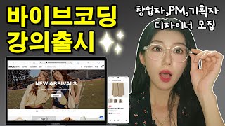 내가 직접 AI로 서비스 만들어보고 싶었던 사람 다모여  |  코딩한줄 안치고 개발하자